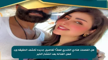 هل انفصلت هنادي الكندري فعلاً؟ تفاصيل جديدة تكشف الحقيقة ورد فعل الفنانة بعد انتشار الخبر